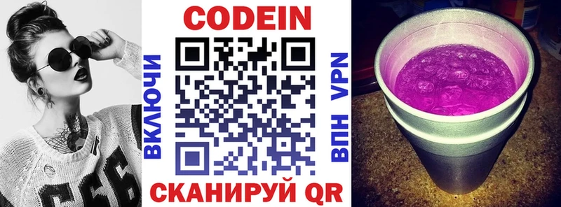 Кодеиновый сироп Lean Purple Drank  Купить где  Гуково 